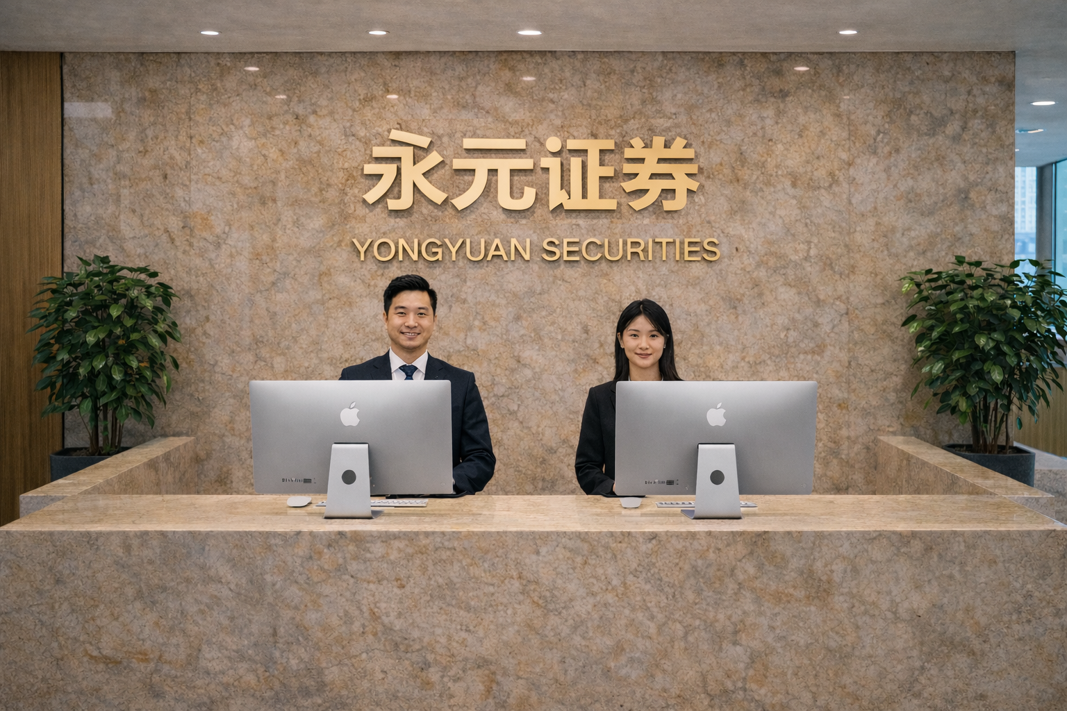 永元证券办公室